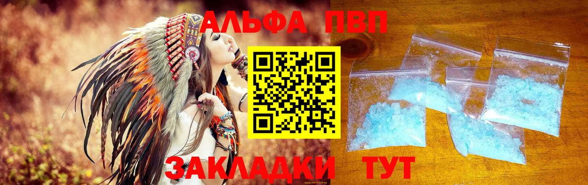 Альфа ПВП кристаллы Наро-Фоминск