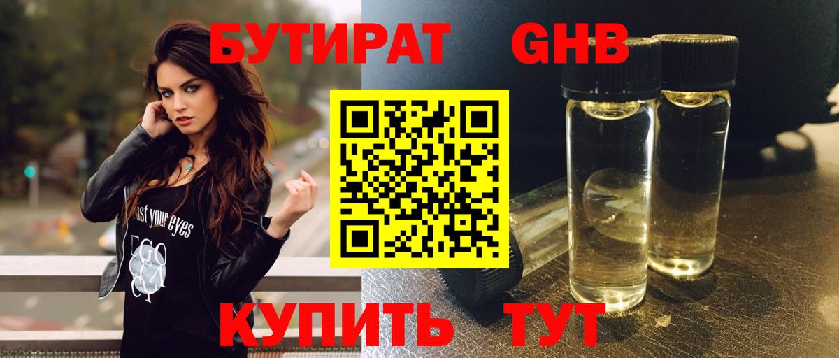 Наро-Фоминск  Бутират 99%  Вход с VPN 