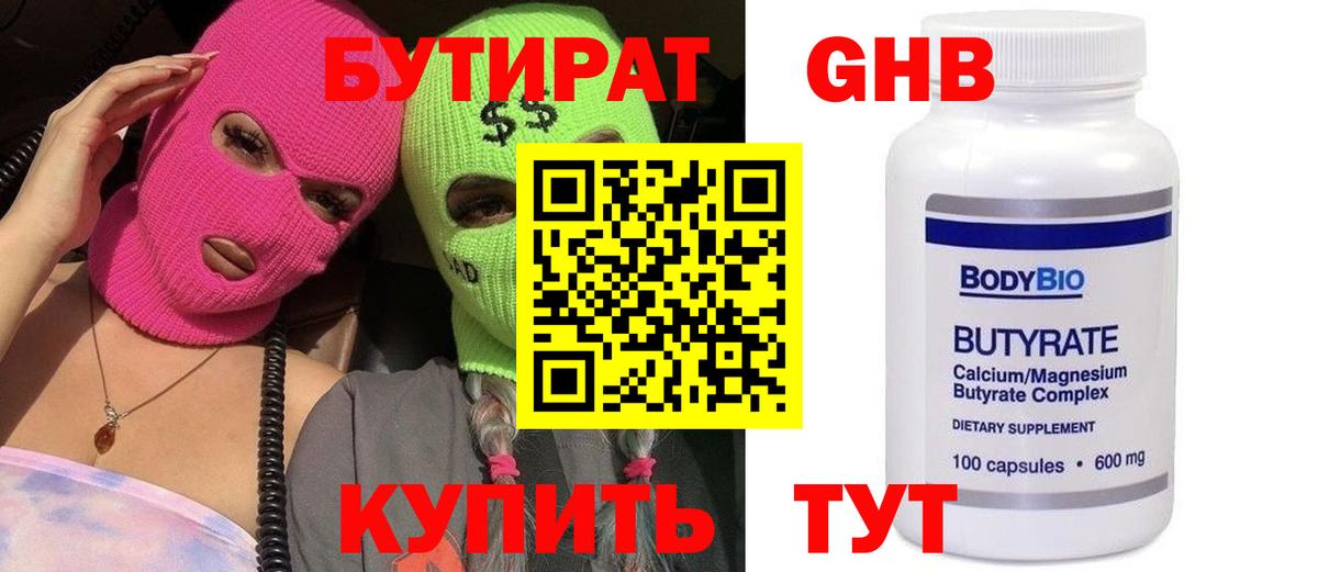 Бутират оксана Наро-Фоминск