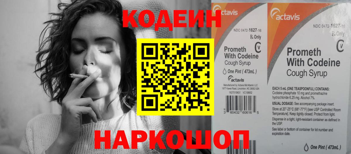 Кодеин напиток Lean (лин)  Вход с VPN  Наро-Фоминск  Кодеин напиток Lean (лин) 