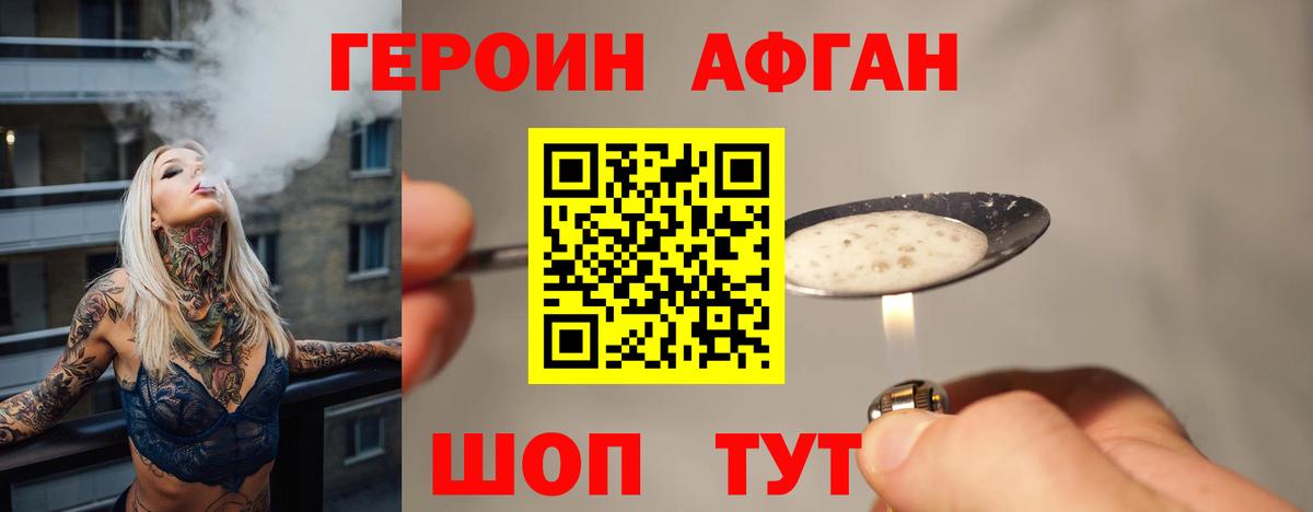 Героин хмурый  Вход с VPN  Наро-Фоминск 