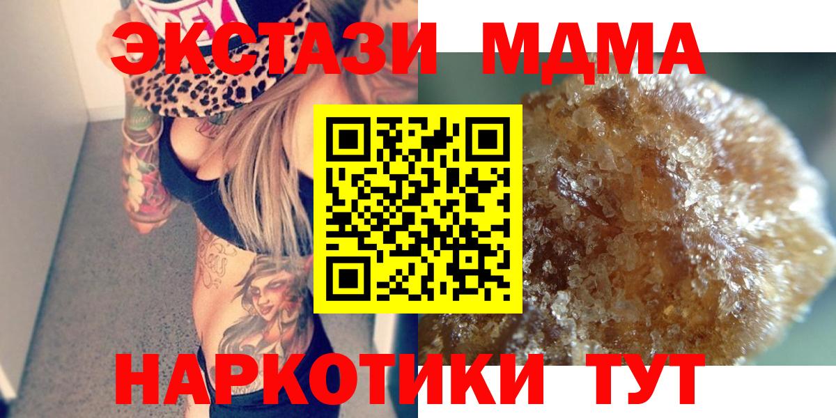 MDMA  Вход с VPN  Наро-Фоминск  МДМА молли 