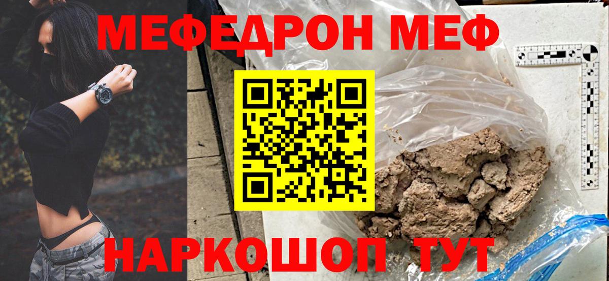 Мефедрон кристаллы  Вход с VPN  Меф мяу мяу  МЕФ  Наро-Фоминск 