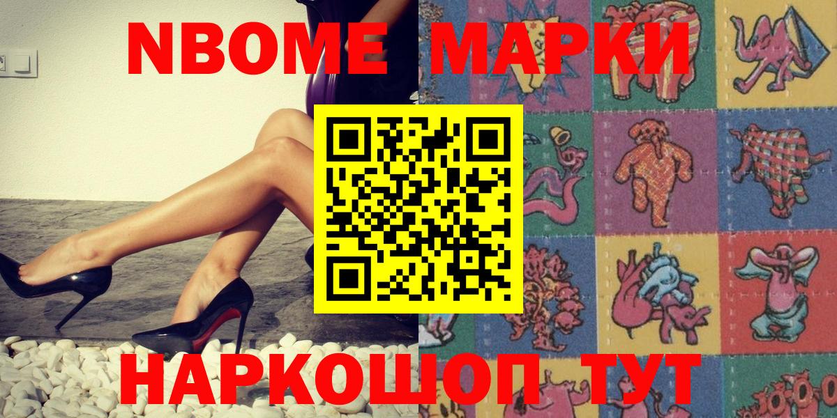 Марки 25I-NBOMe 1,8мг Наро-Фоминск